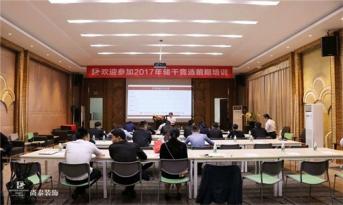 精英储备|凤凰联盟装饰集团2017年度储干竞选第一轮答辩激烈展开！