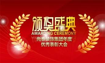 感恩有你-凤凰联盟装饰集团2018年新春盛典精彩回顾