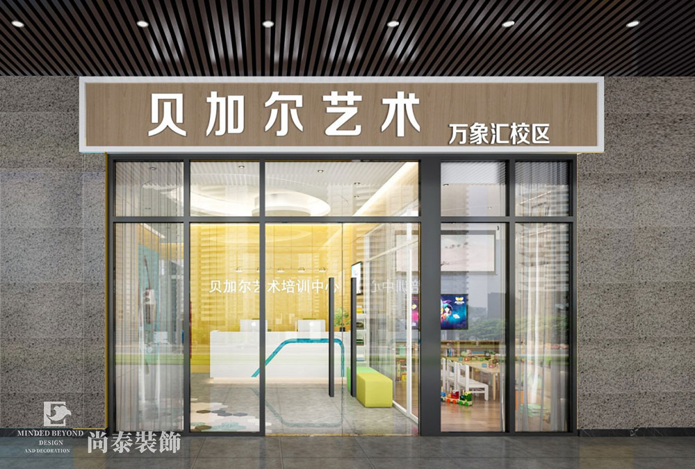 艺术教育培训装修效果图