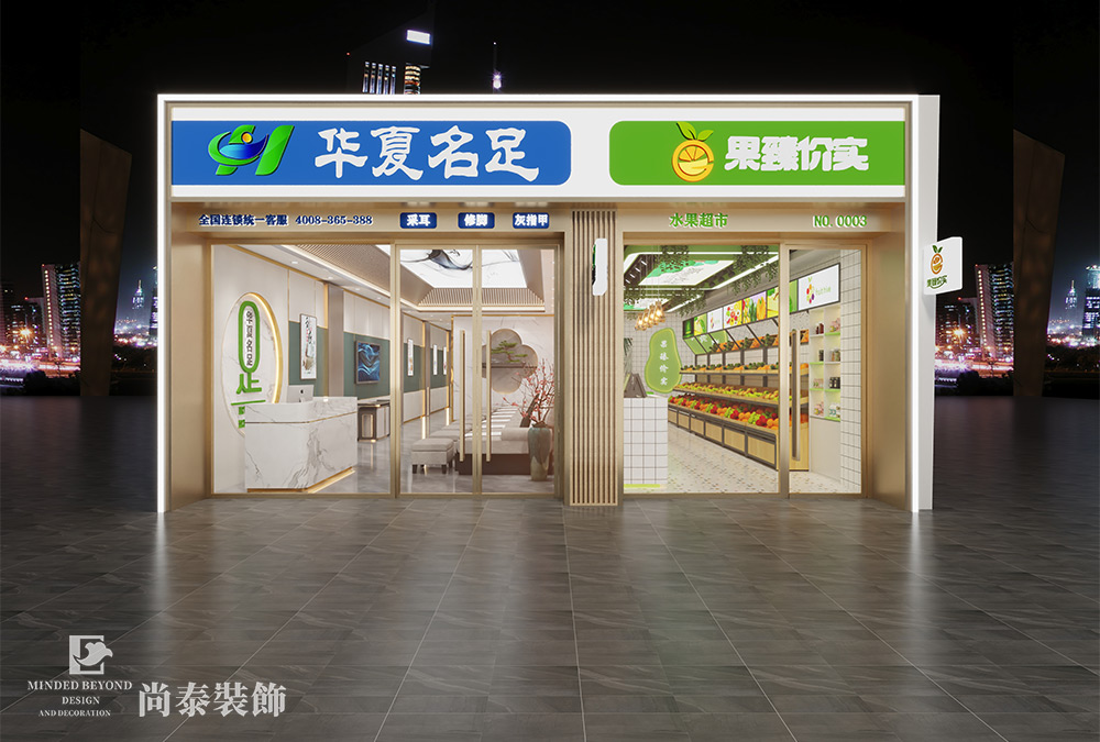 足浴店设计
